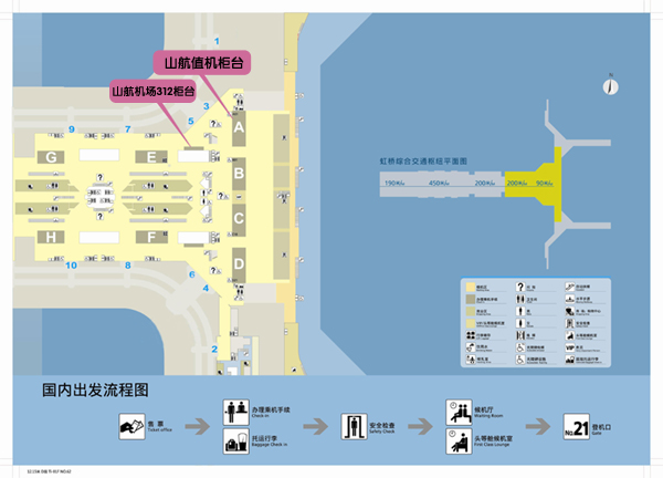 山东航空公司上海机场柜台也将迁入上海虹桥机场2号航站楼312号柜台