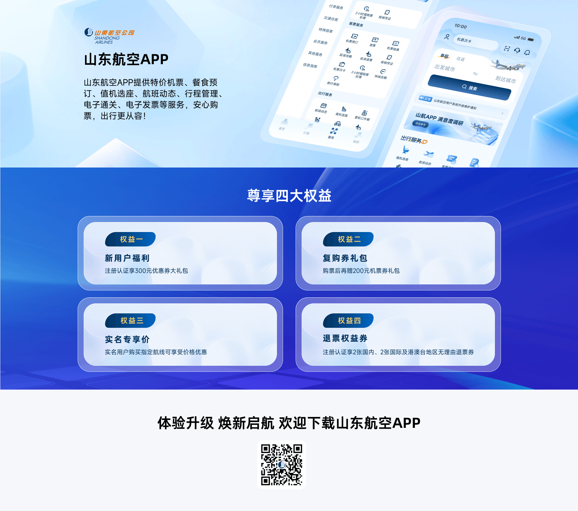 山东航空APP