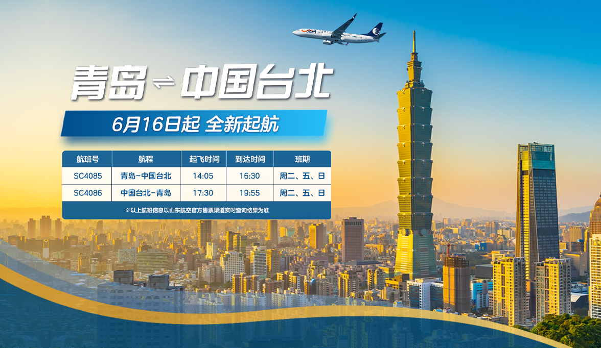 青岛中国台北